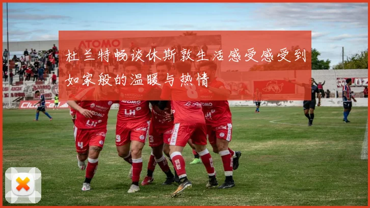 杜兰特畅谈休斯敦生活感受感受到如家般的温暖与热情